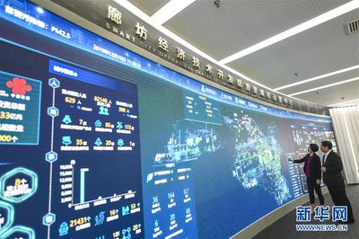 廊坊經(jīng)濟(jì)技術(shù)開發(fā)區(qū) 以信息技術(shù)為引擎，探索智慧城市開發(fā)與運(yùn)營(yíng)新路徑